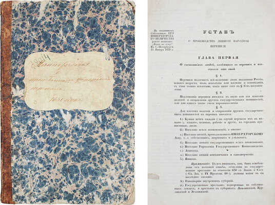 [Манифест 11 января 1850 года о производстве девятой народной переписи. СПб.: Б. и., 1850].